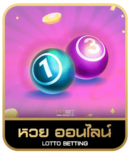 FUN88 REWARDS หวยออนไลน์